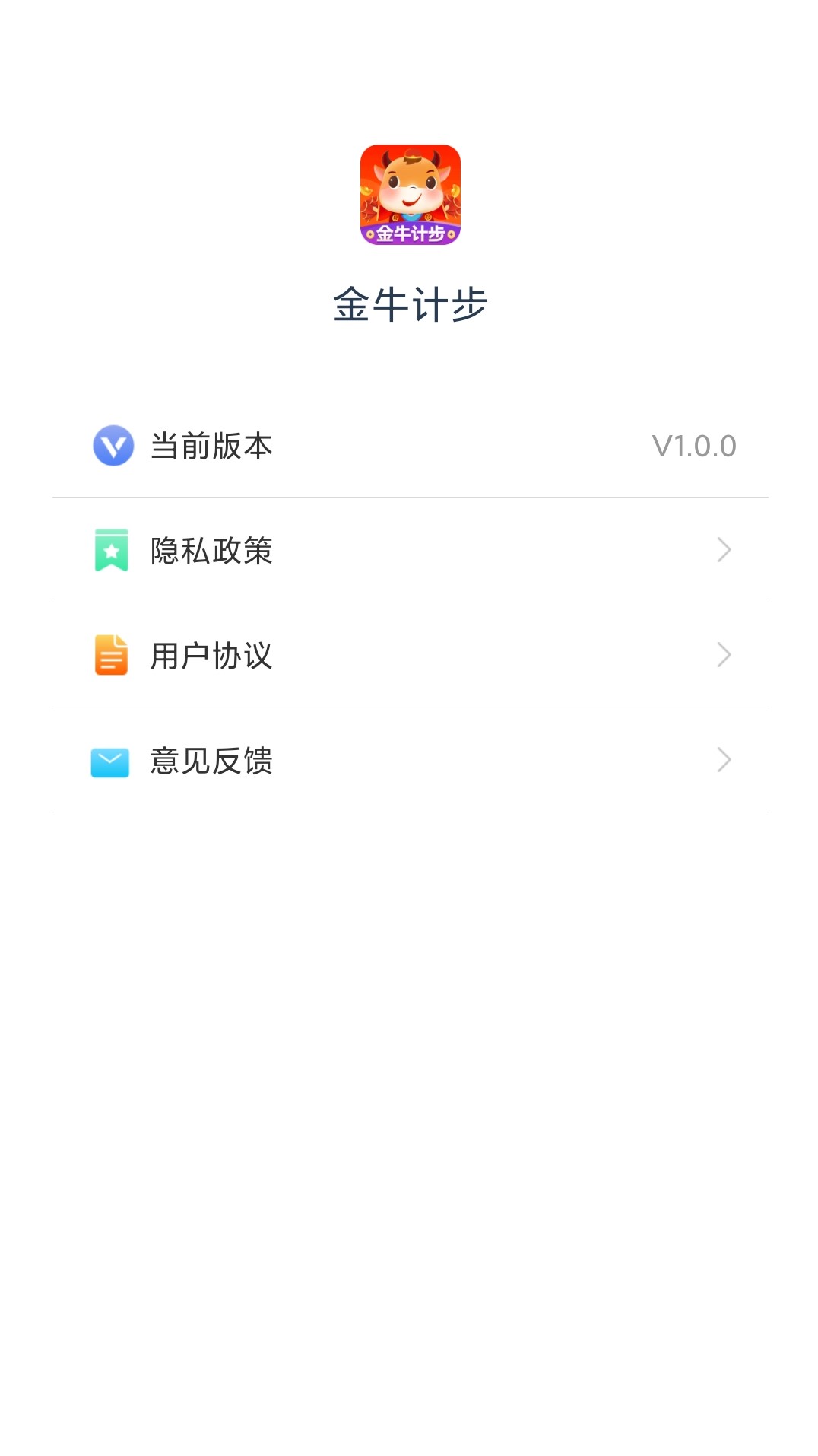 金牛计步app