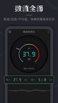 噪音检测仪免费版