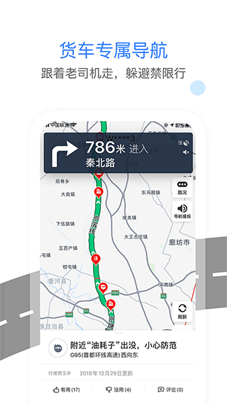 车旺大卡APP截图3