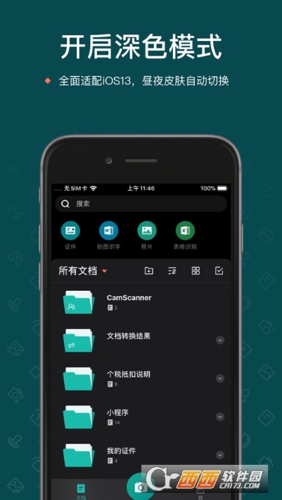 PDF全能王APP