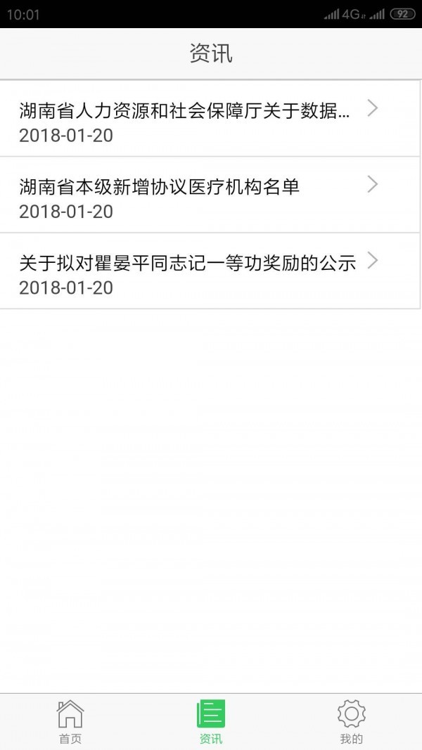 泰阳城乡医保app