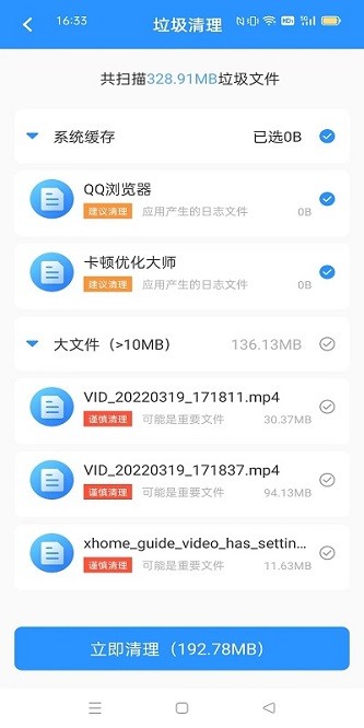 卡顿优化大师v1.0.0