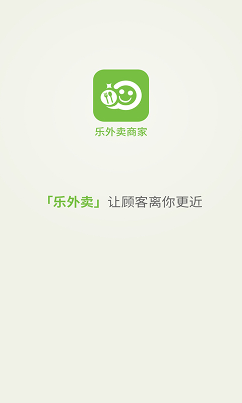 乐外卖商家版app