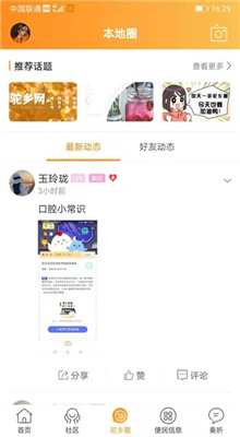 驼乡网手机版截图3