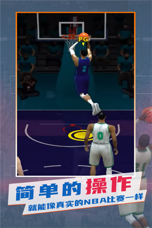 NBA模拟器中文版下载截图1