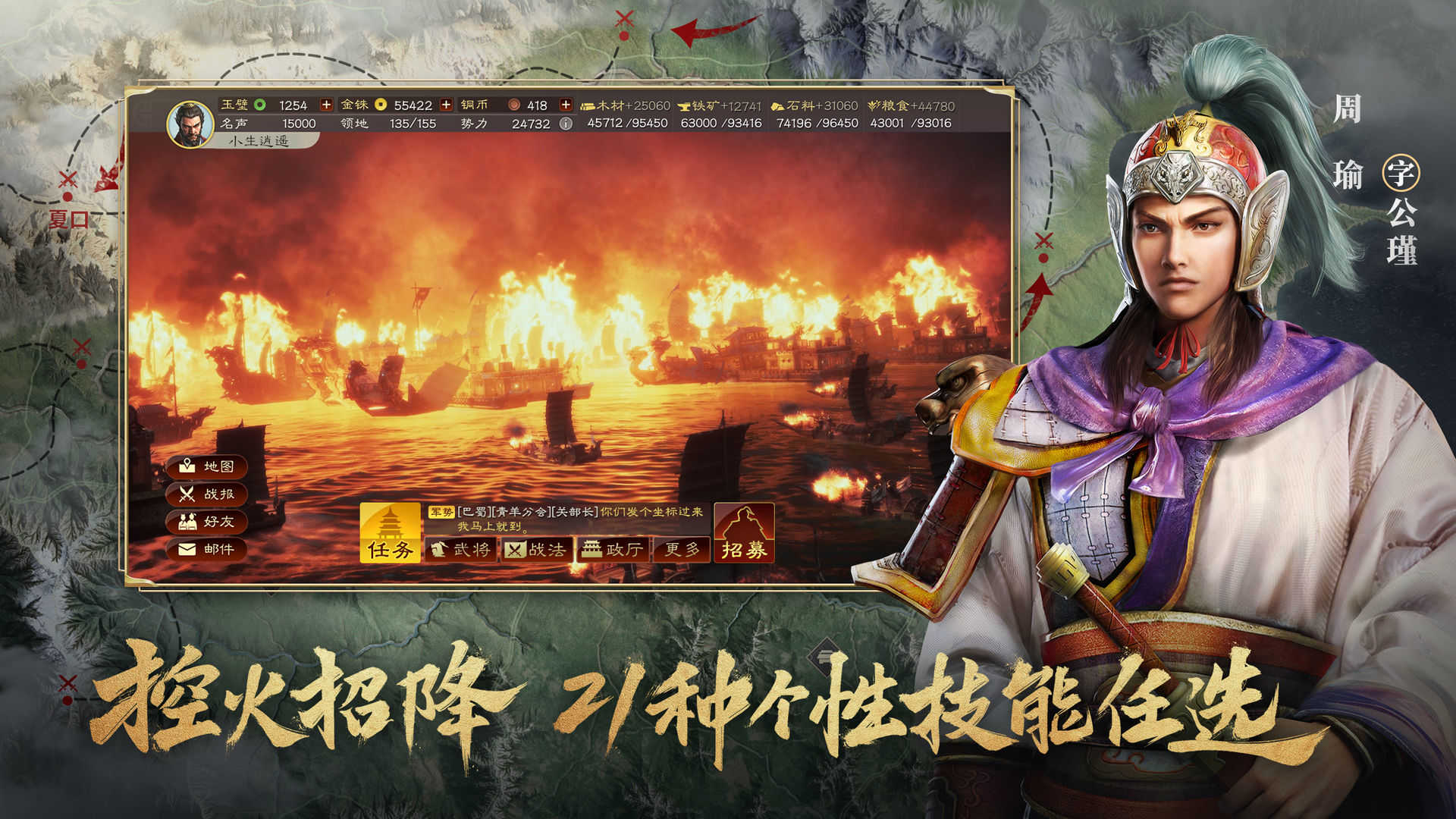 三国志战略版无敌免费版截图1