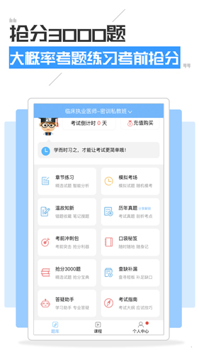 执业医师考试宝典app