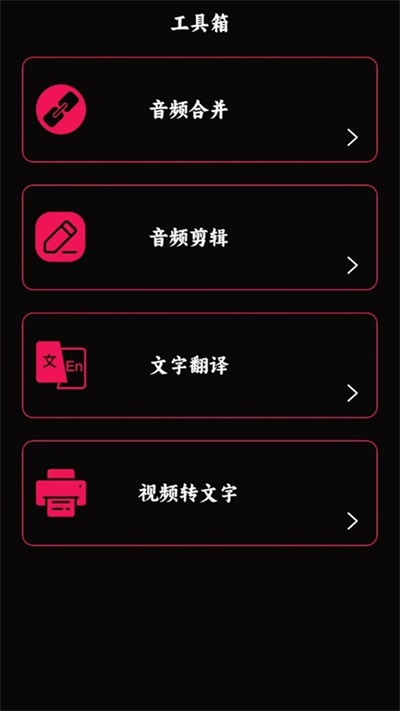 语音录音大师app