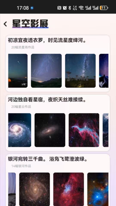 指尖星空app