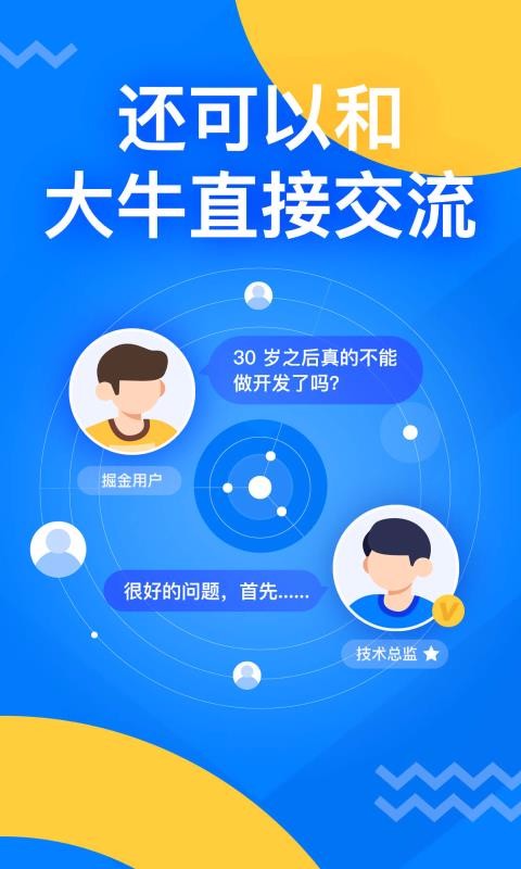 掘金软件截图1