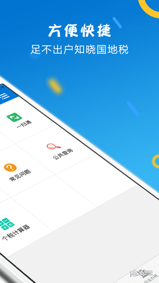 山东省电子税务局app2