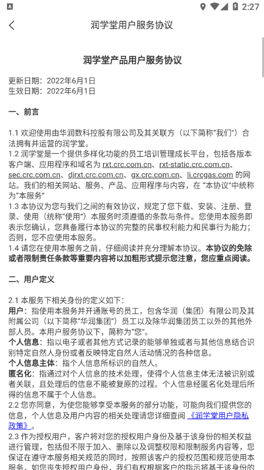 润学堂app安卓版2