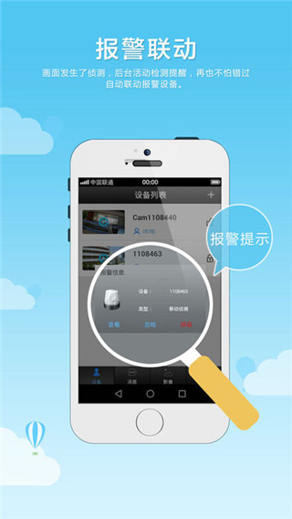 乔安云监控app最新版3