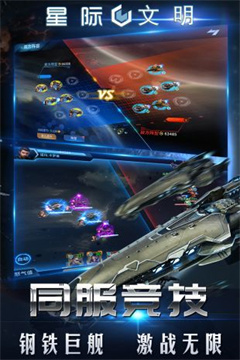 星际文明九游版截图2