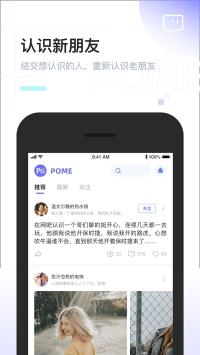 Pome官方版截图3