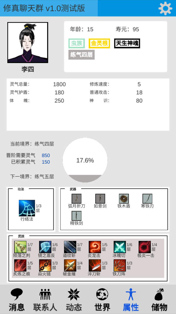 修真聊天群官方版截图