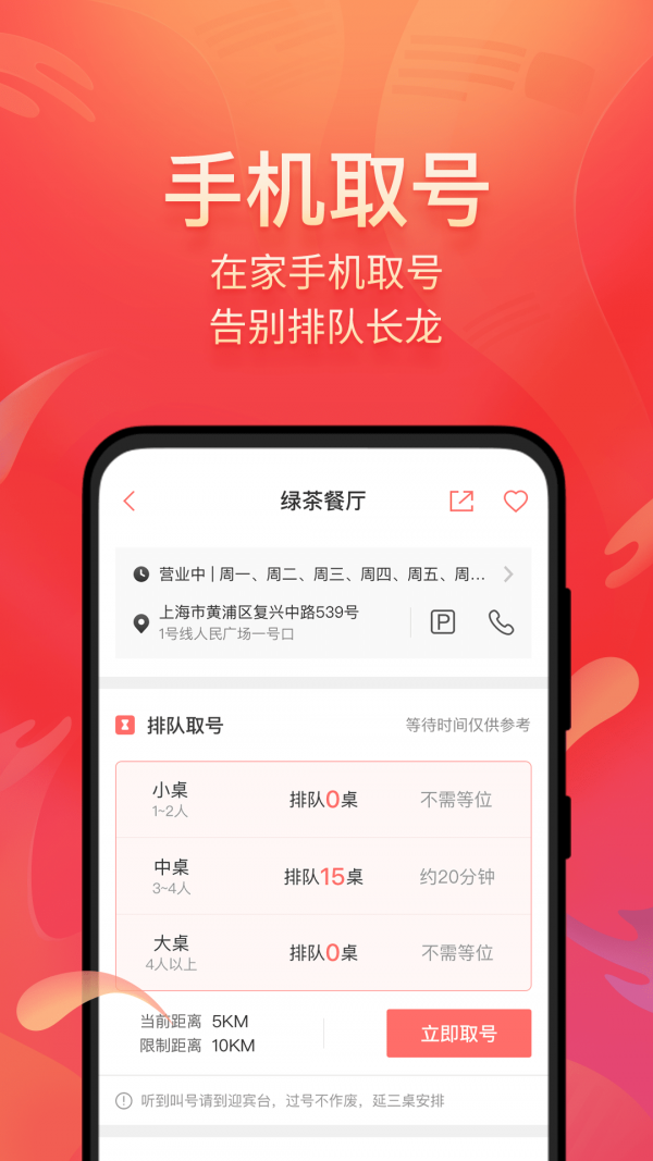 美味不用等排队叫号7.0.1
