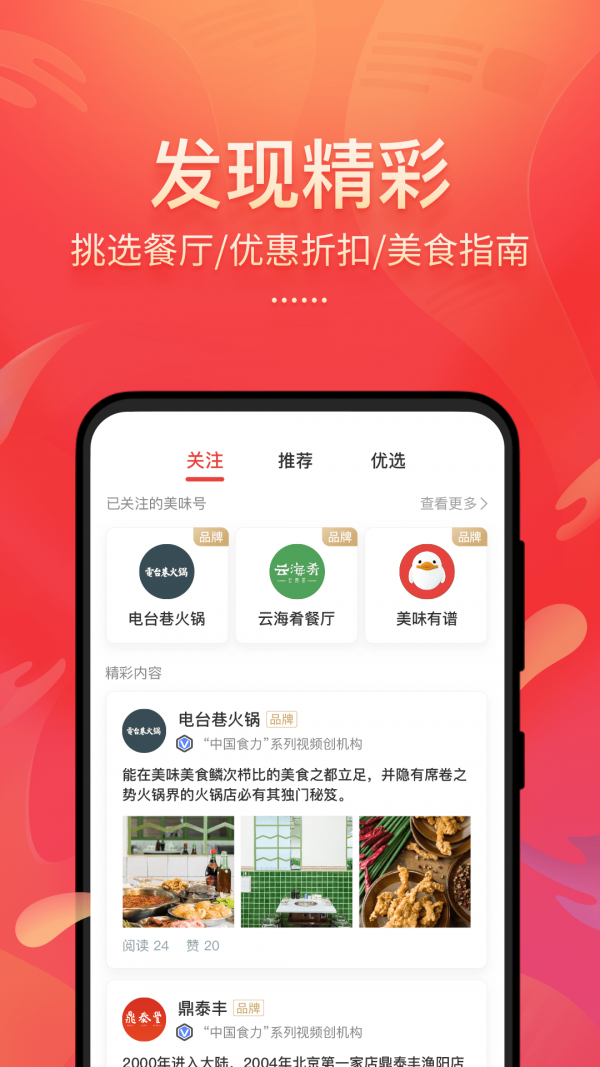 美味不用等排队叫号7.0.1