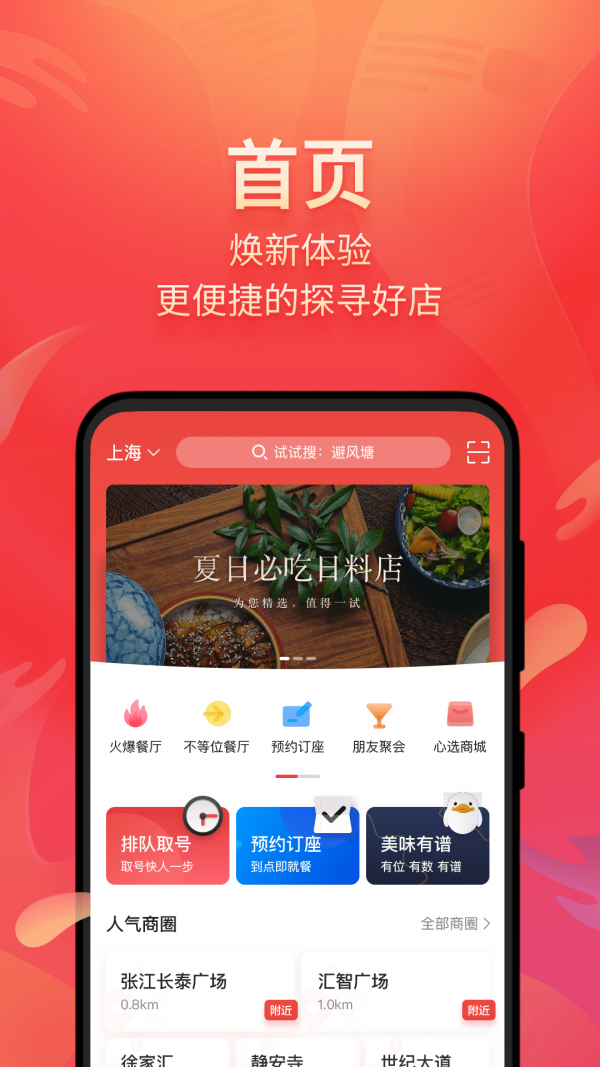 美味不用等排队叫号7.0.1