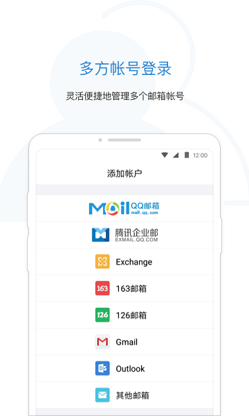 qq邮箱手机客户端截图3