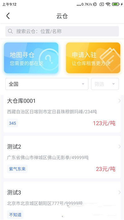 粤十云仓2