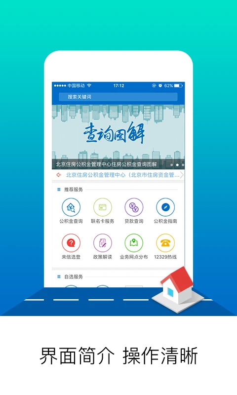 北京公积金app1