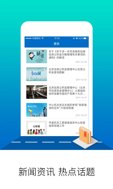 北京公积金app3