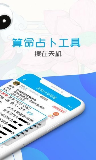 天机六爻排盘app