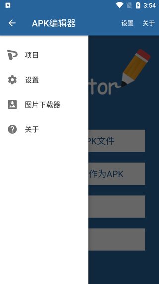 apk编辑器pro汉化版截图3