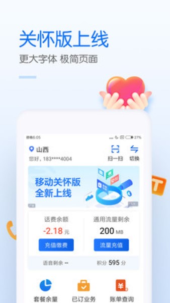 中国移动云南app