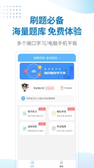 警法考试宝典app