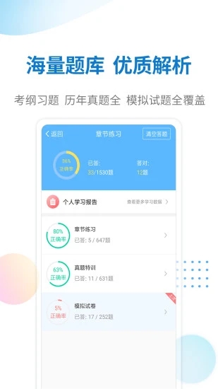 警法考试宝典app