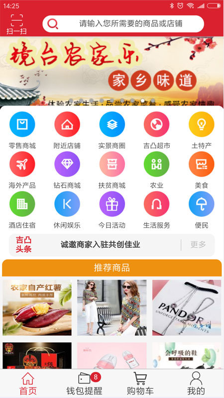 吉凸商城APP