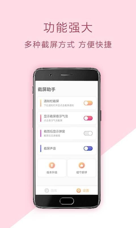 截屏助手app安卓版2