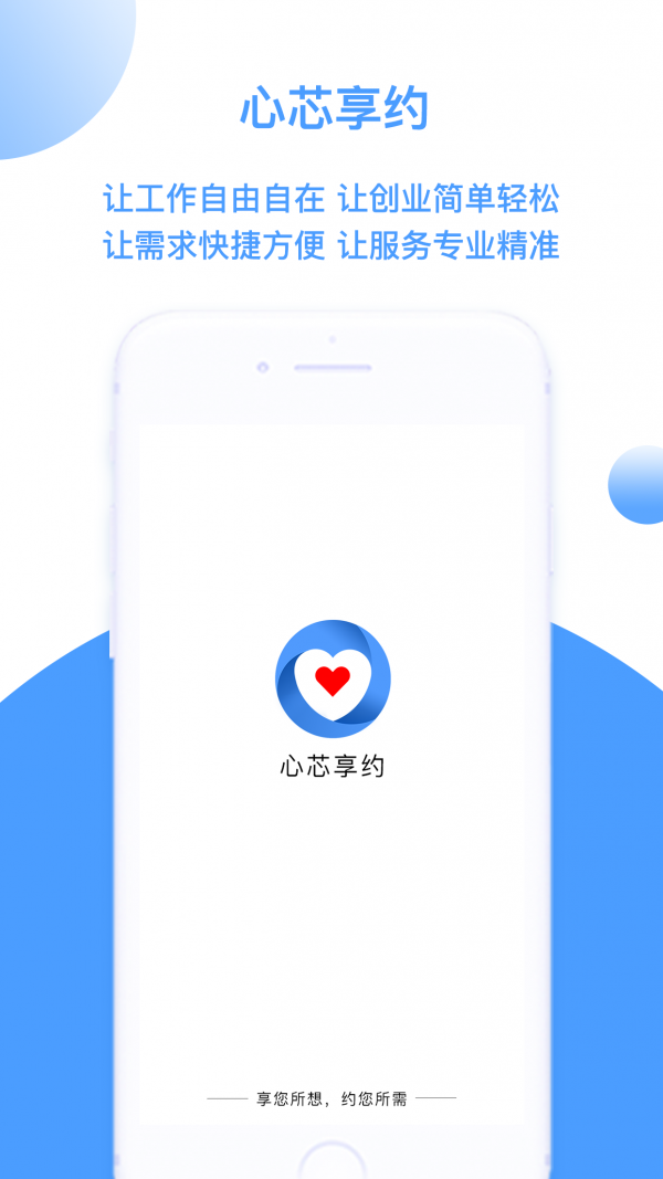 心芯享约app