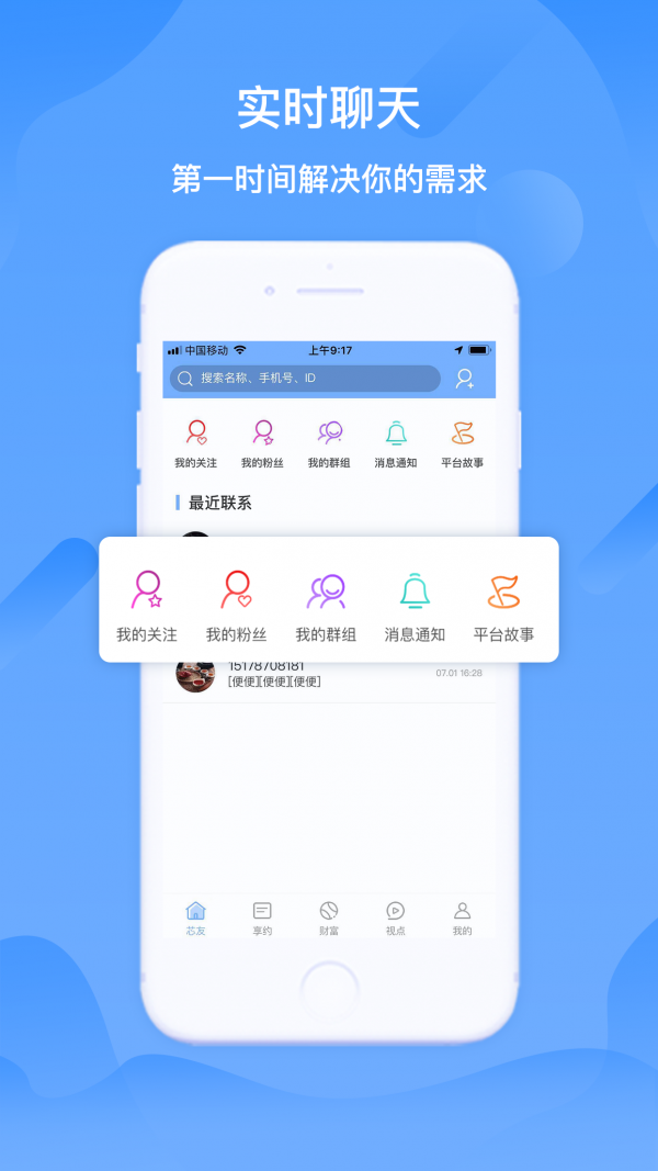 心芯享约app