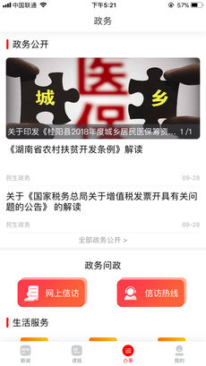 新桂阳客户端3