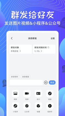 群发器1.0.5