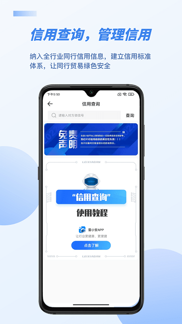 雷小安app