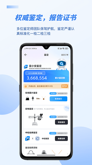 雷小安app