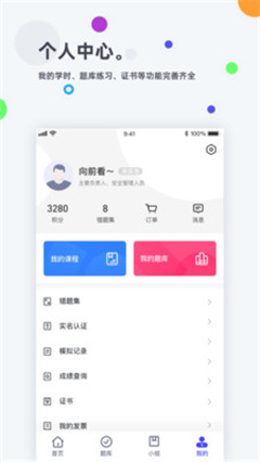 安诺云课堂app