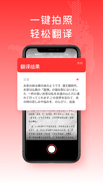 日文翻译器截图1