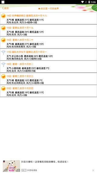 天气预报播报员手机版2