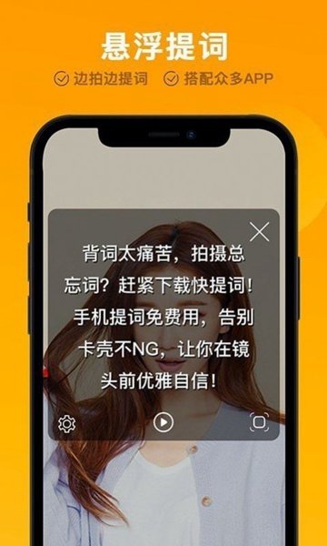 快提词免费提词器v2.5.4