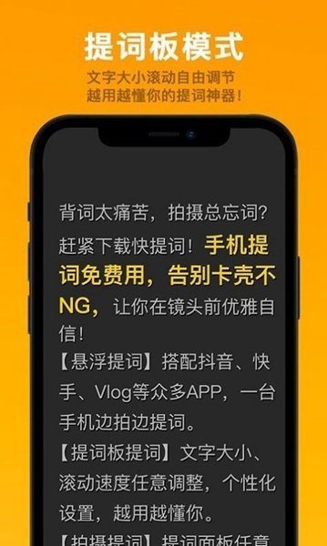 快提词免费提词器v2.5.4