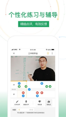 UMU互动平台app3