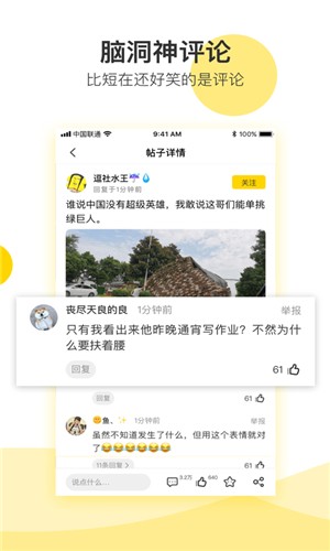 逗社APP