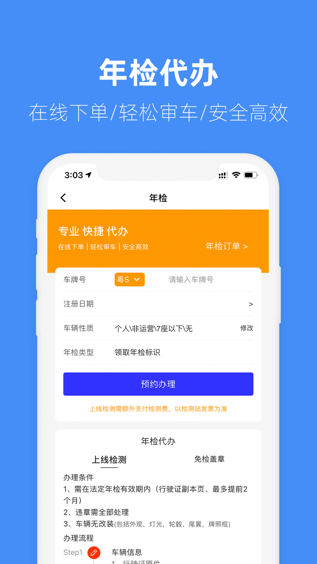 马车保app