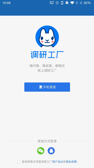 调研工厂app