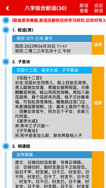 诚易排盘软件app3